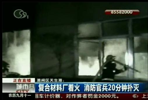 南通港閘區天生港復合材料廠著火